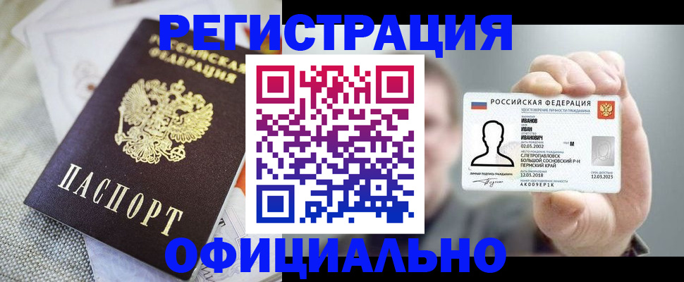 регистрация в Дедовске