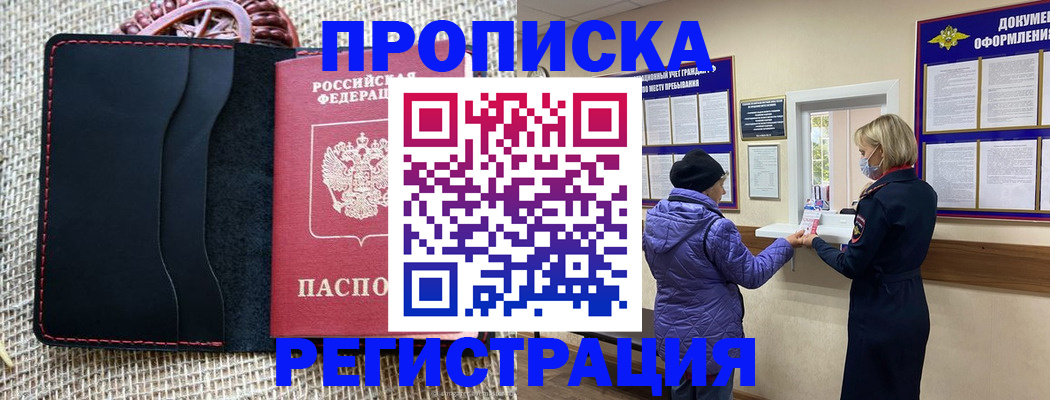 прописка гарантия в Дедовске